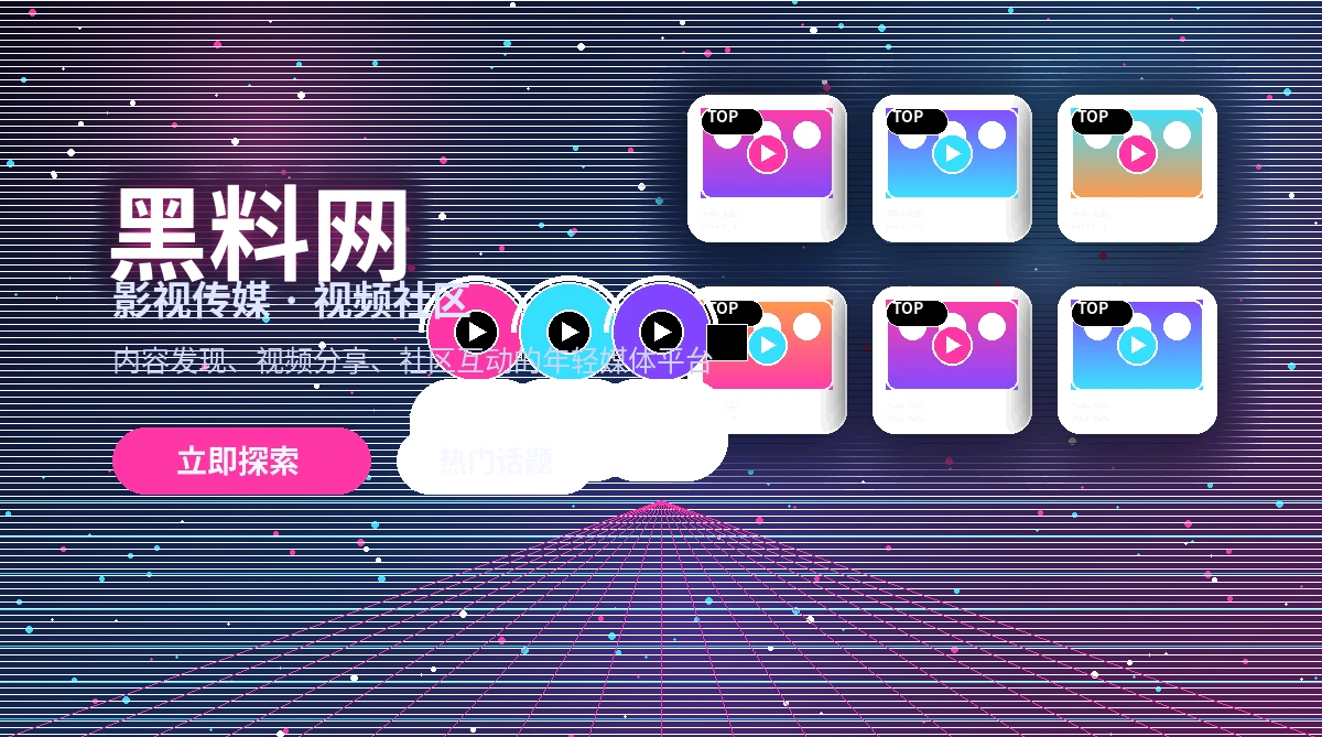 黑料网活动公告内容
